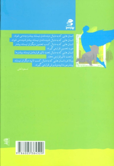 به دنیا آمده ایم تا آن را تغییر دهیم